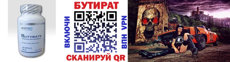 Бутират 99%  Ревда 